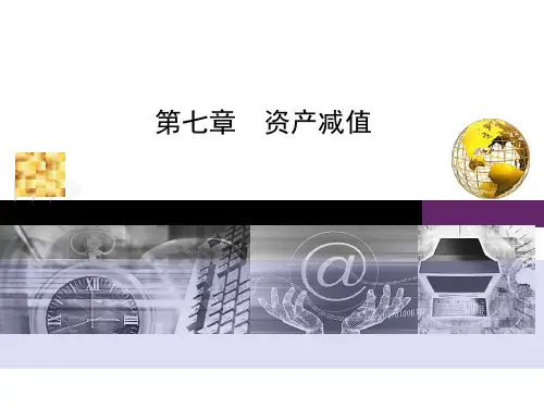 资产减值损失的核算