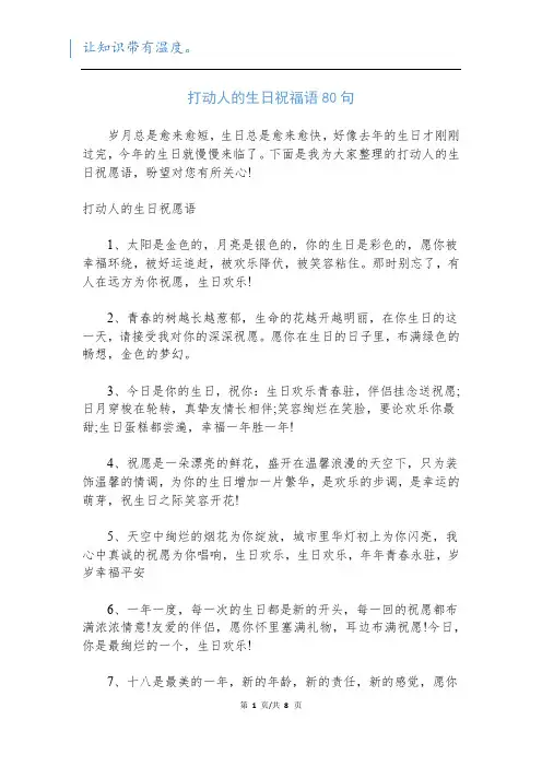 打动人的生日祝福语80句