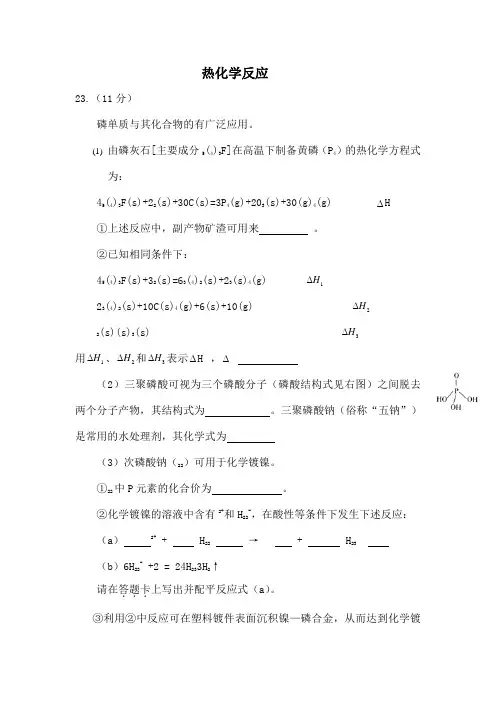 高考复习热化学反应专题[1]