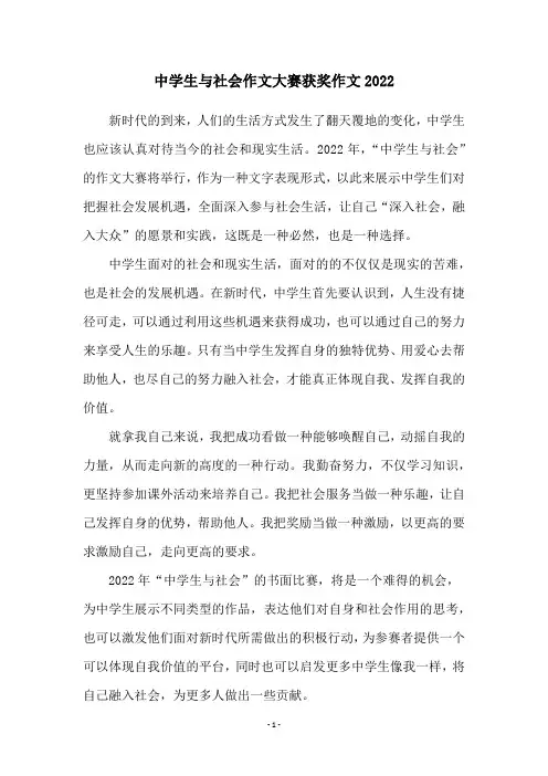 中学生与社会作文大赛获奖作文2022