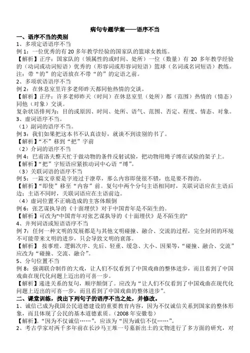 病句- 语序不当