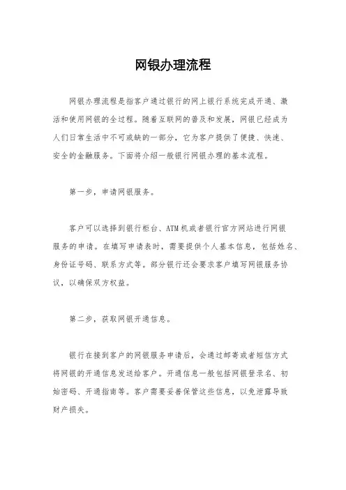网银办理流程