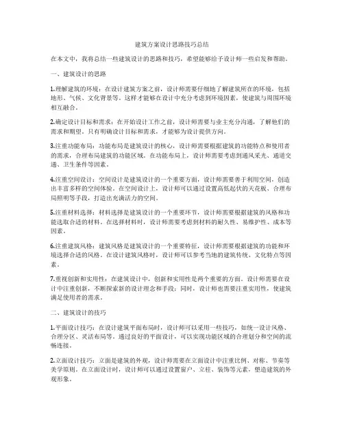 如何做建筑方案设计思路技巧总结