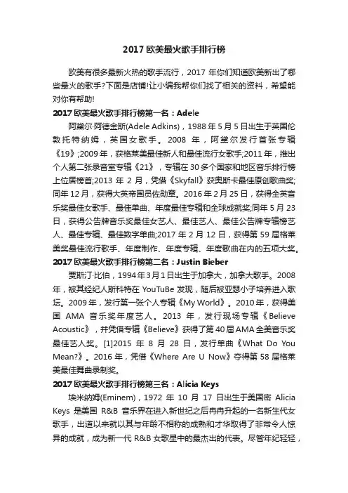 2017欧美最火歌手排行榜