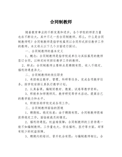合同制教师