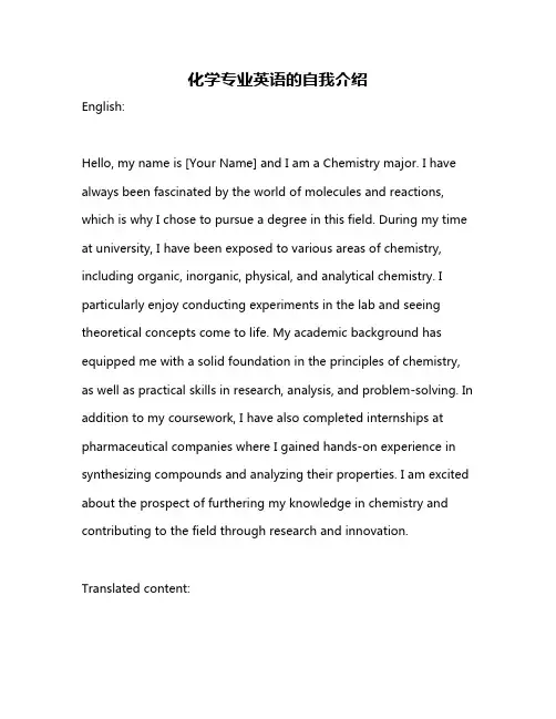 化学专业英语的自我介绍