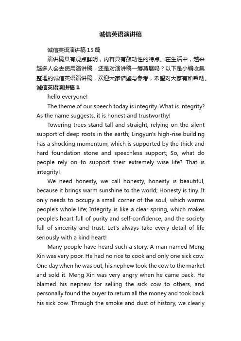 诚信英语演讲稿