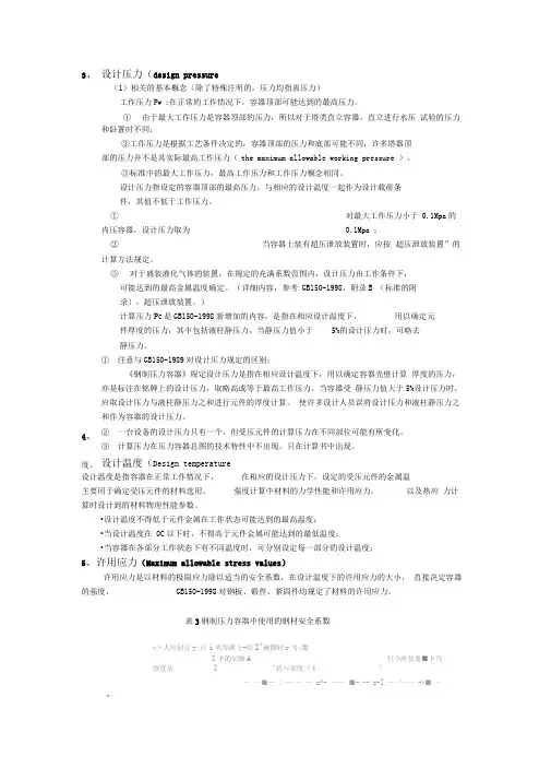 压力容器材料厚度计算