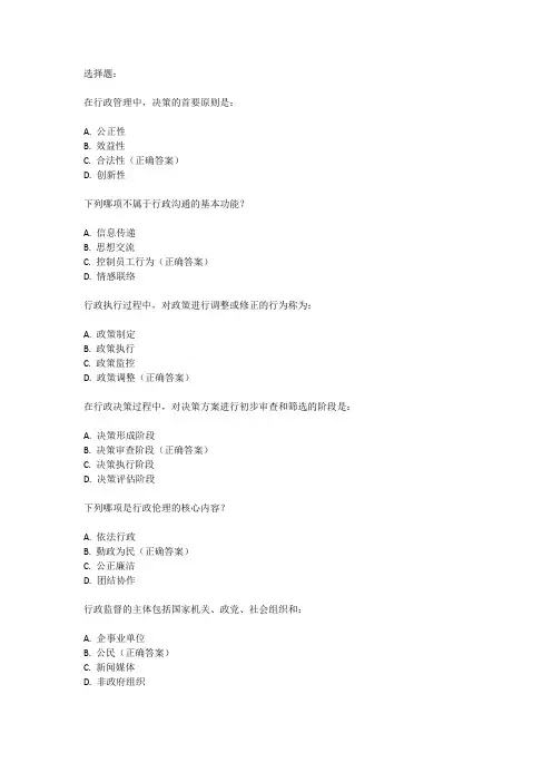 行政能力职业测试题库
