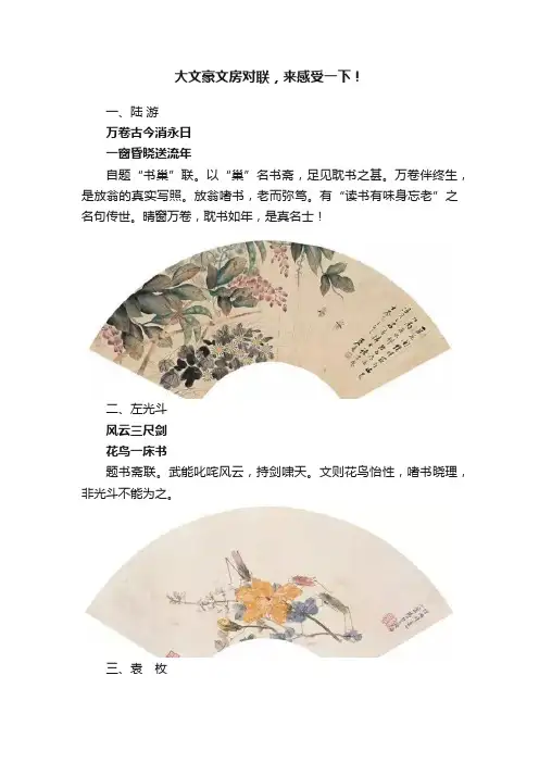 大文豪文房对联，来感受一下！
