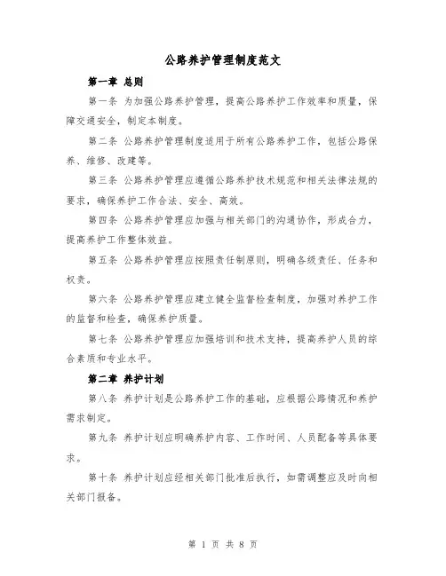 公路养护管理制度范文（三篇）