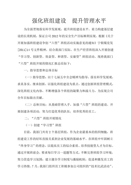 通风队六型班组工作总结