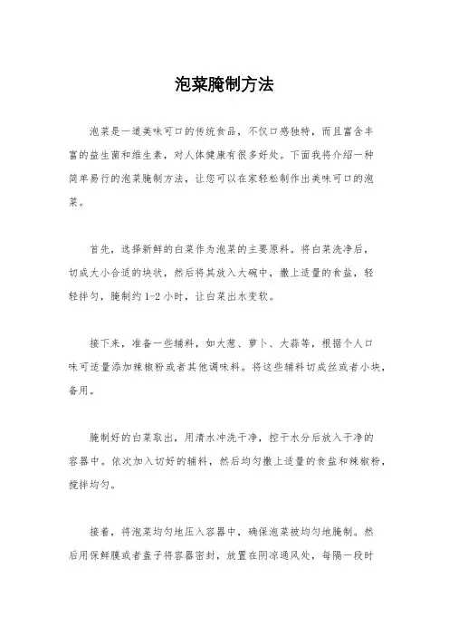泡菜腌制方法