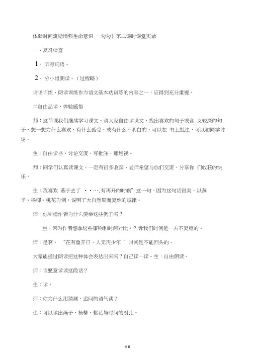 体验时间流逝增强生命意识──《匆