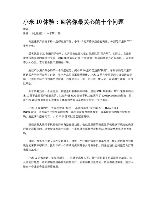 小米10体验：回答你最关心的十个问题