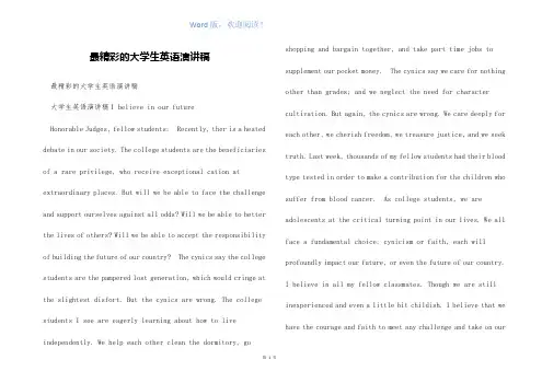 最精彩的大学生英语演讲稿
