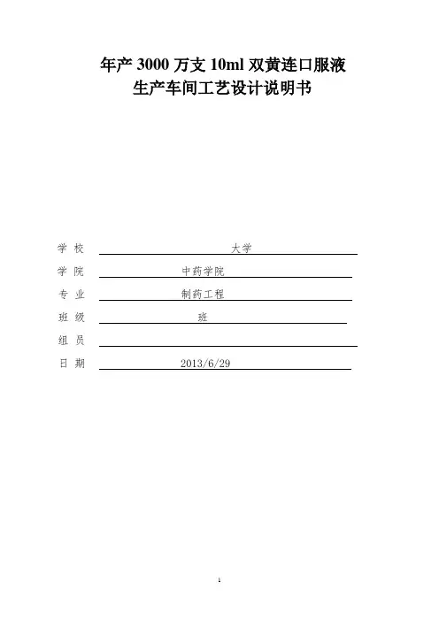 年产3000万支10ml双黄连口服液 说明书