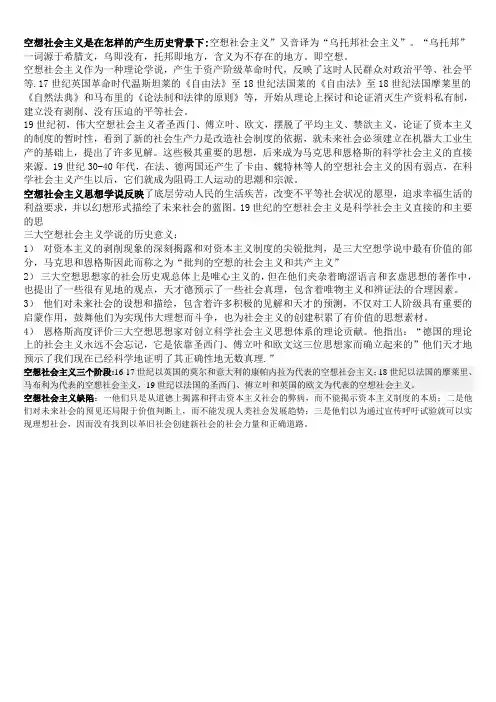 空想社会主义
