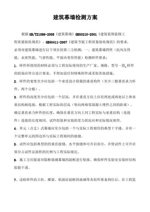 建筑幕墙检测方案