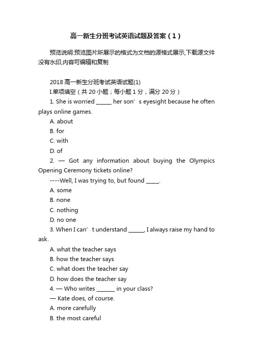 高一新生分班考试英语试题及答案（1）