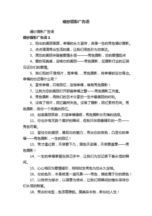 婚纱摄影广告语