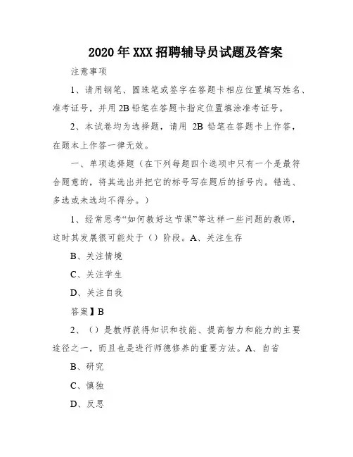 2020年XXX招聘辅导员试题及答案