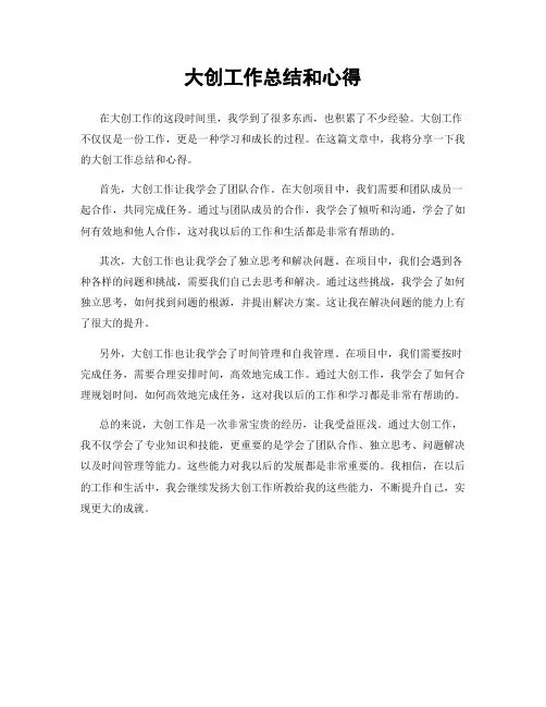 大创工作总结和心得