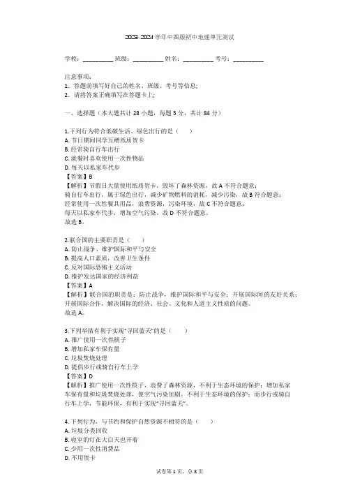 2023-2024学年初中地理中图版七年级下第5章 地方文化特色和旅游单元测试(含答案解析)