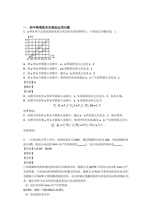 备战中考物理培优易错试卷(含解析)之焦耳定律的应用问题含答案