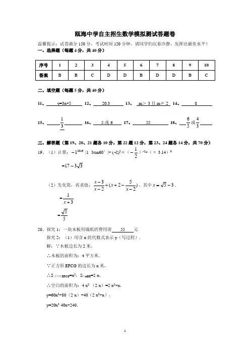 瓯海中学自主招生数学答案