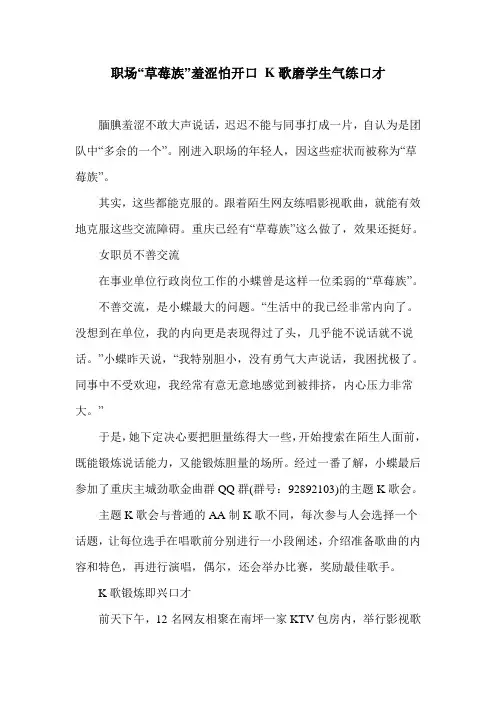职场“草莓族”羞涩怕开口 K歌磨学生气练口才