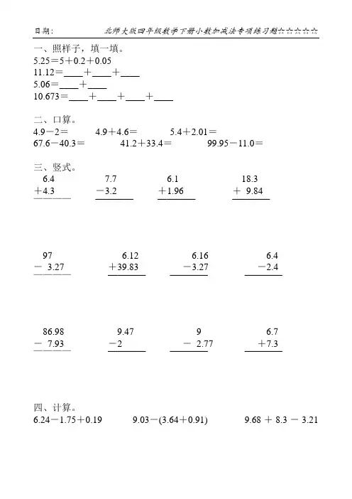 北师大版四年级数学下册小数加减法专项练习题64