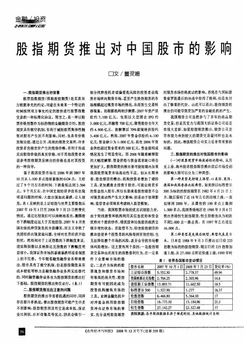 股指期货推出对中国股市的影响