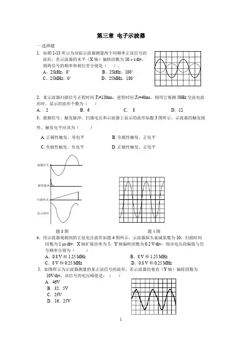 (完整版)示波器习题汇总
