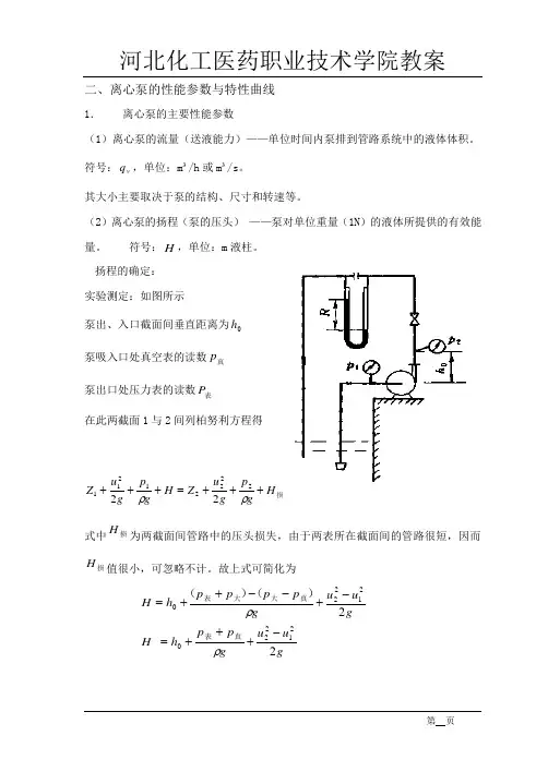 离心泵的性能参数与特性曲线