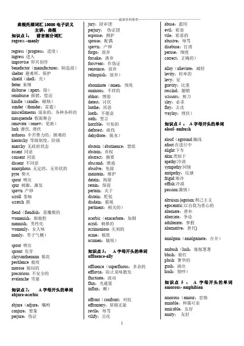 托福词汇10000电子讲义精编版