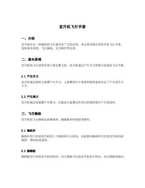 直升机飞行手册
