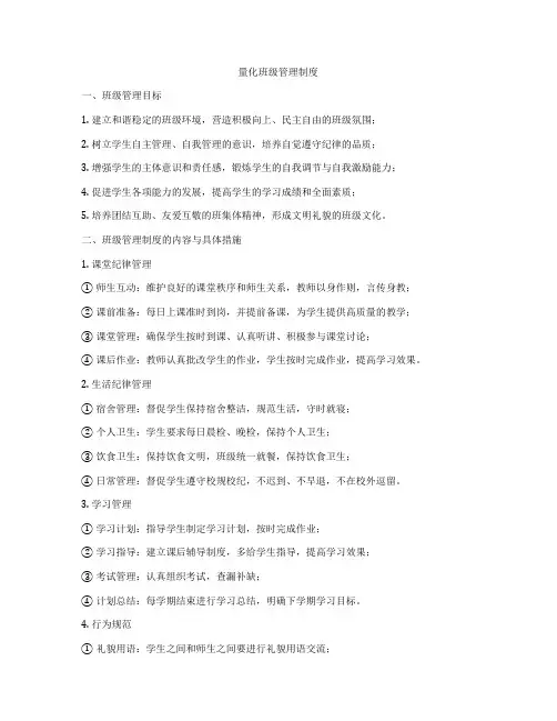 量化班级管理制度