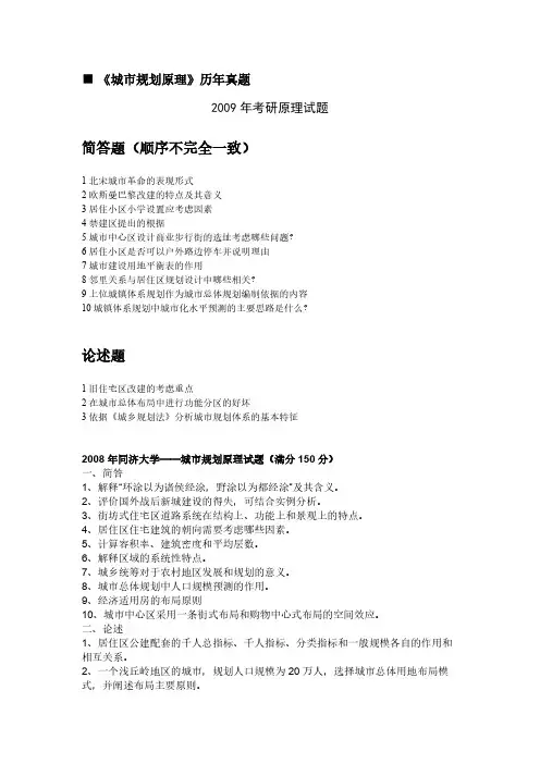 同济大学城市规划专业历年考研真题-推荐下载