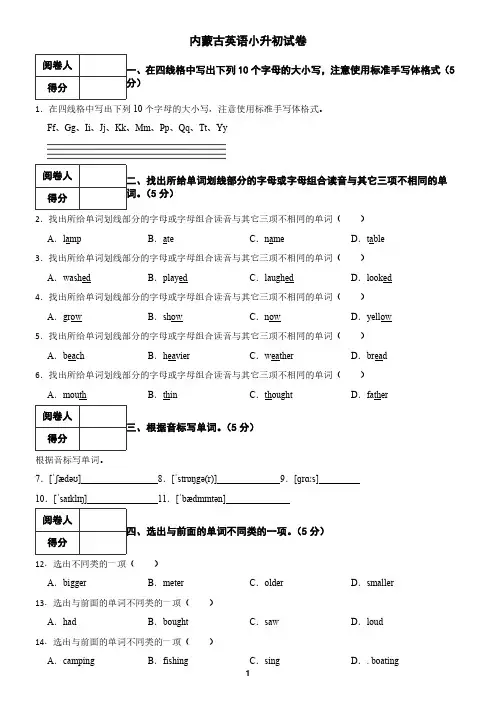 内蒙古英语小升初试卷及答案