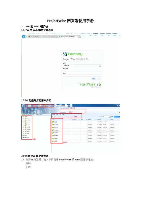 ProjectWise网页端使用手册
