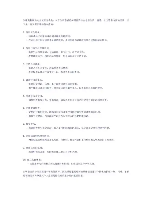 失明护理措施