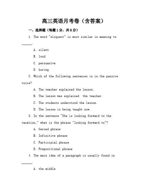 高三英语月考卷(含答案)