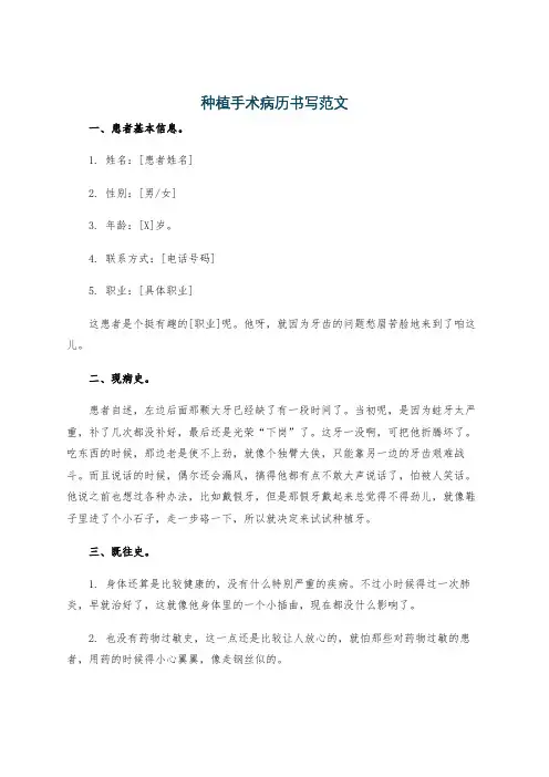 种植手术病历书写范文