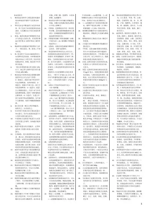 食品工程--食品原料学