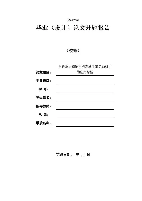 自我决定理论在提高学生学习动机中的应用探析