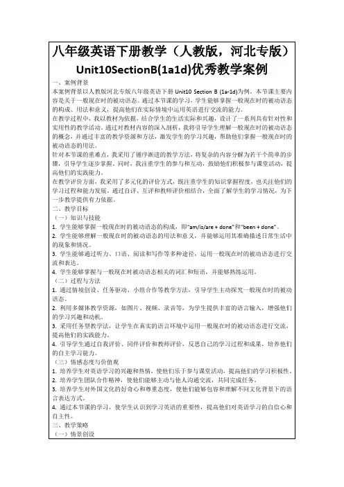 八年级英语下册教学(人教版,河北专版)Unit10SectionB(1a1d)优秀教学案例