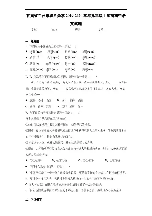 甘肃省兰州市联片办学2020~2021学年九年级上学期期中语文试题