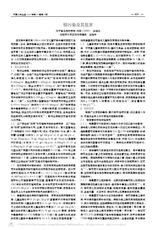 铅污染及其危害