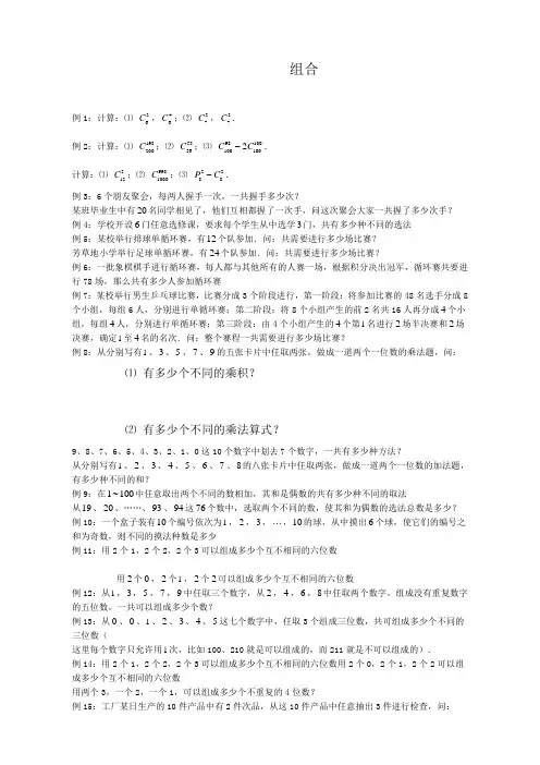 小学奥数组合问题
